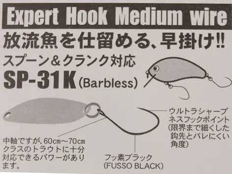 Carlige Vanfook SP-31K Expert Barbless Hooks #8