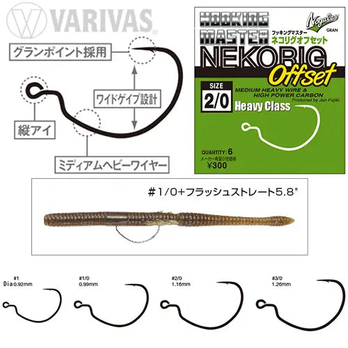Varivas Carlige Offset Nogales Nekoring Heavy Class Nr.1/0